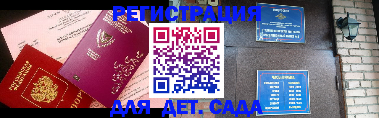 купить прописку в Красноармейске